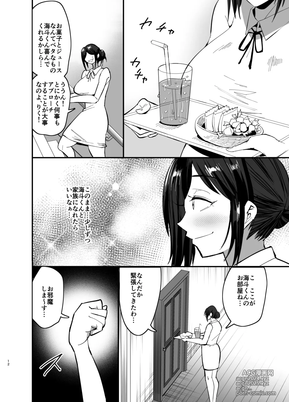 Page 13 of doujinshi Mamahaha daten 〜 mamahahadaten 〜