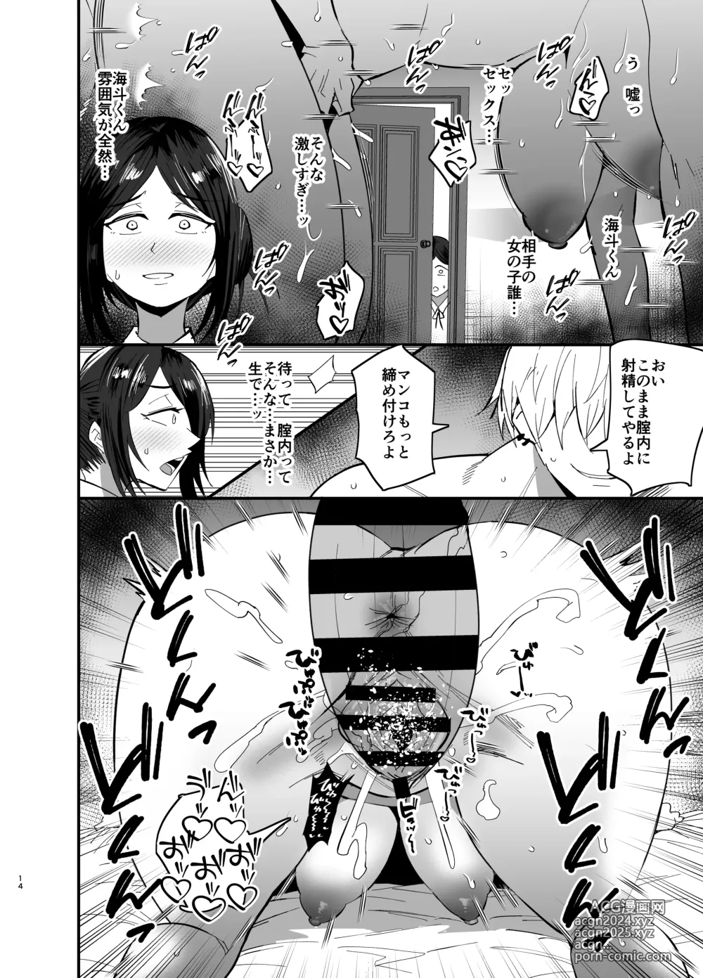 Page 15 of doujinshi Mamahaha daten 〜 mamahahadaten 〜