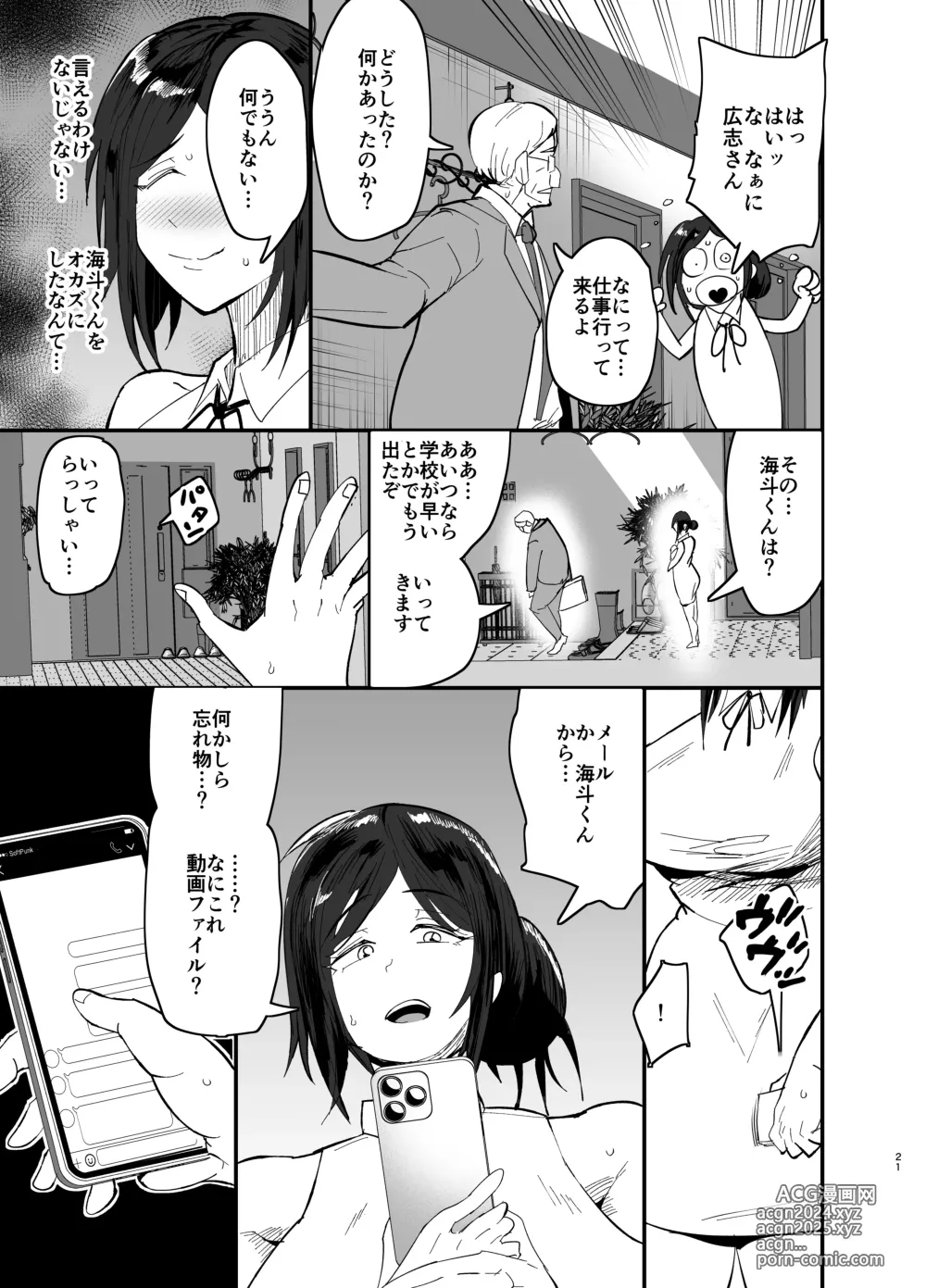 Page 22 of doujinshi Mamahaha daten 〜 mamahahadaten 〜