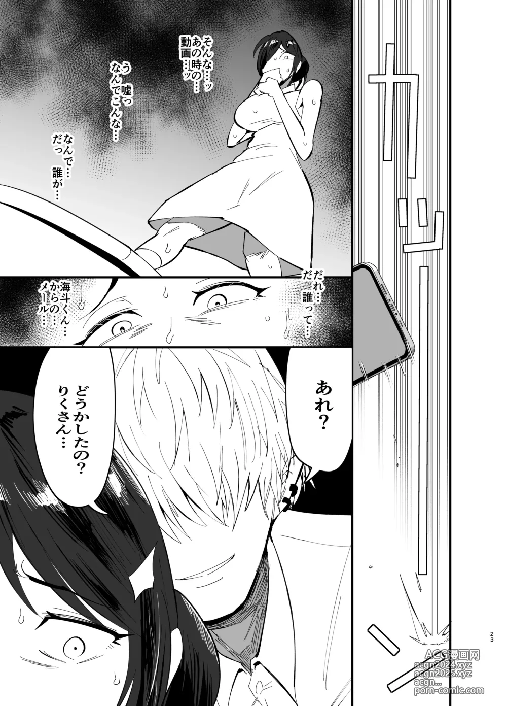 Page 24 of doujinshi Mamahaha daten 〜 mamahahadaten 〜