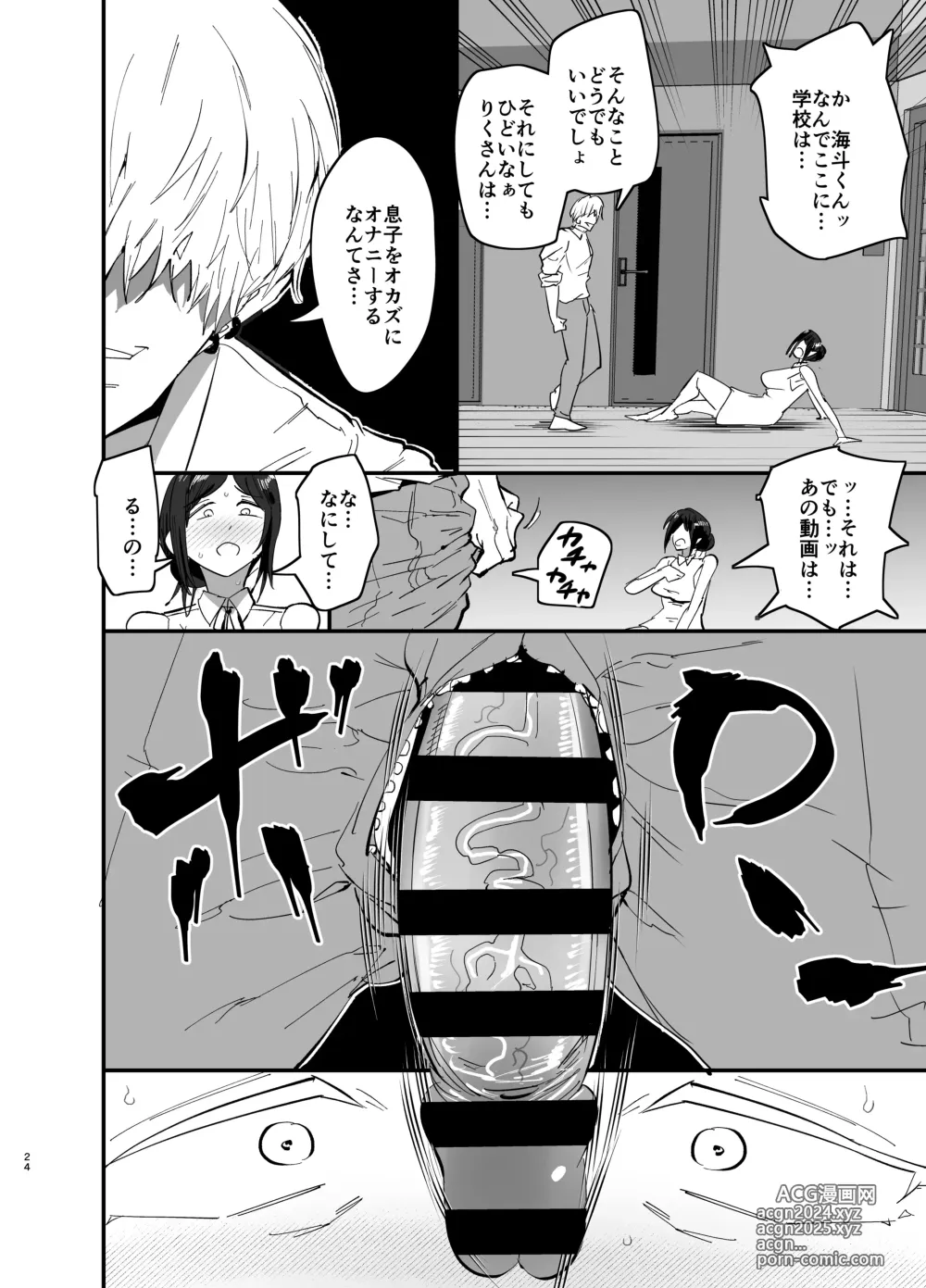 Page 25 of doujinshi Mamahaha daten 〜 mamahahadaten 〜