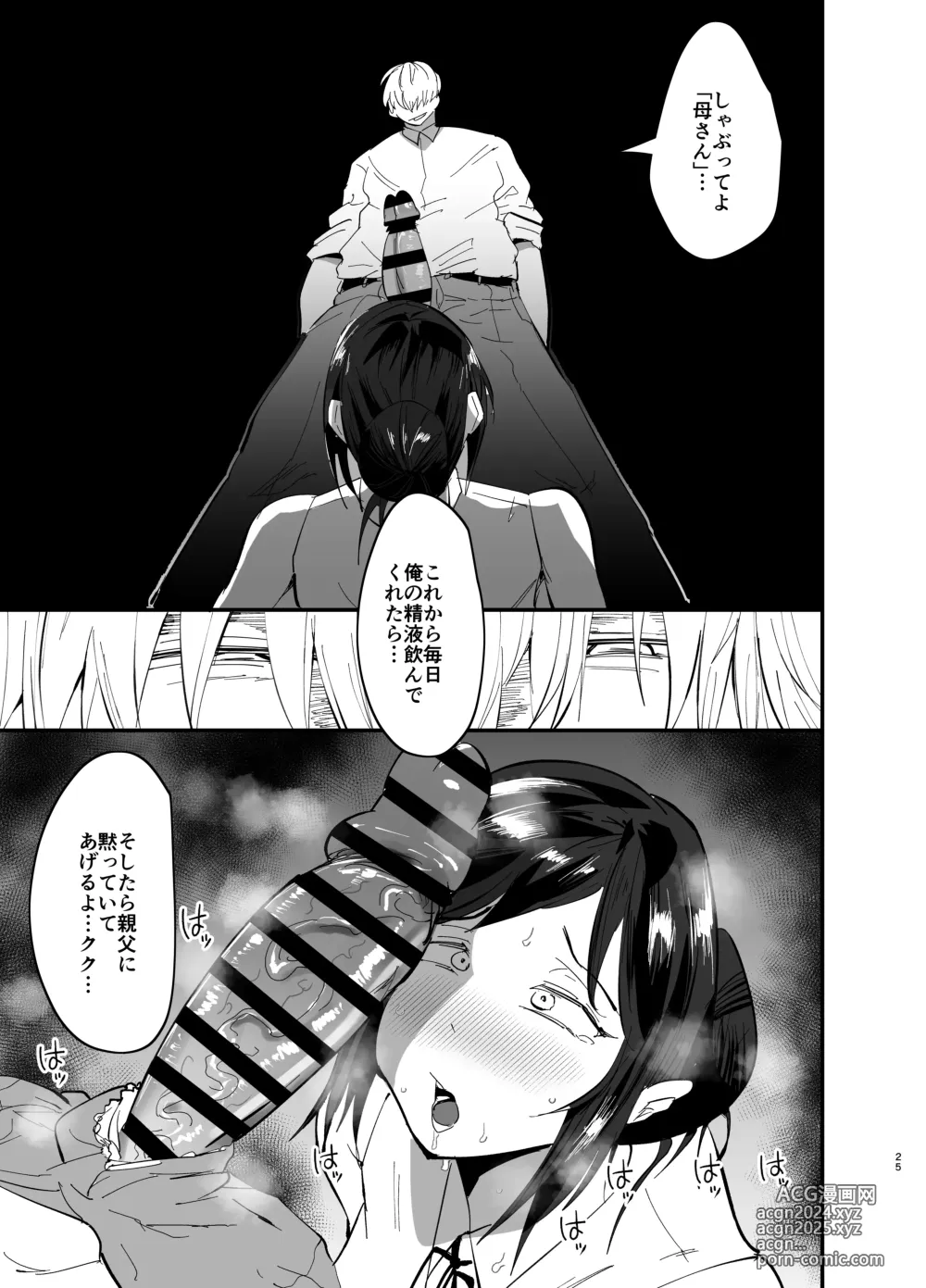 Page 26 of doujinshi Mamahaha daten 〜 mamahahadaten 〜