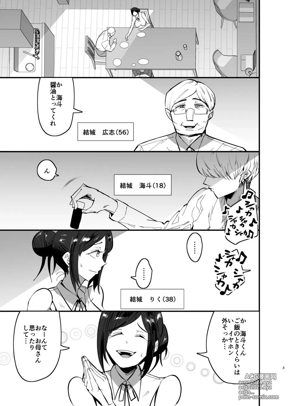 Page 4 of doujinshi Mamahaha daten 〜 mamahahadaten 〜