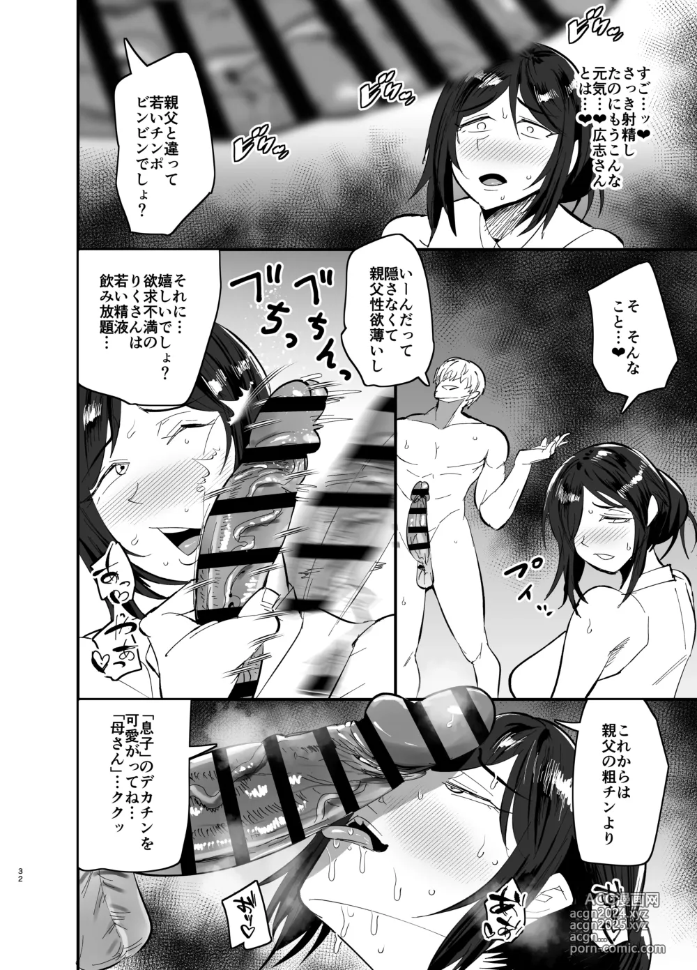 Page 33 of doujinshi Mamahaha daten 〜 mamahahadaten 〜