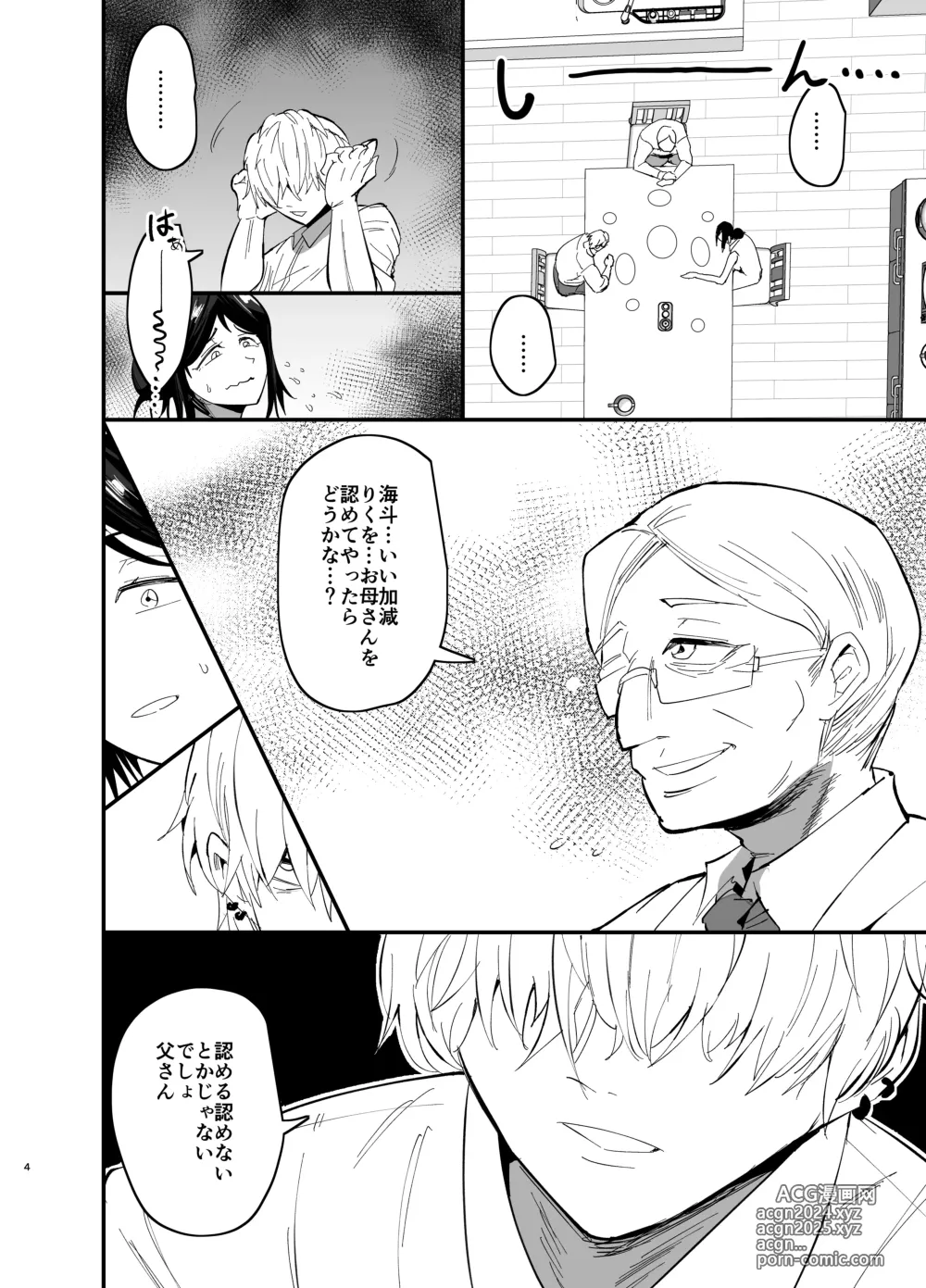 Page 5 of doujinshi Mamahaha daten 〜 mamahahadaten 〜