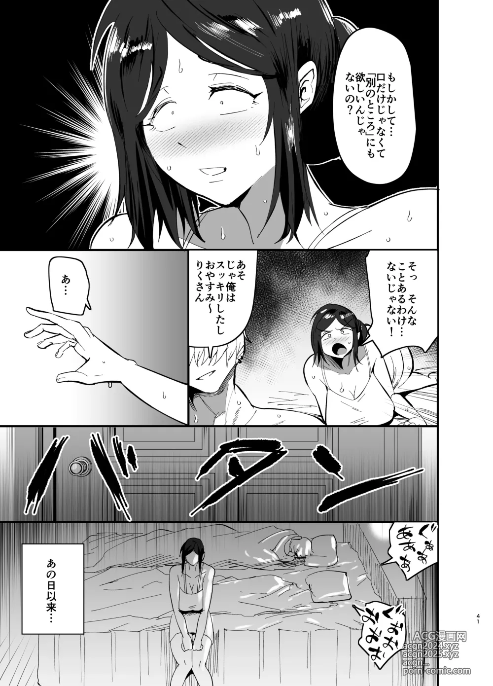 Page 42 of doujinshi Mamahaha daten 〜 mamahahadaten 〜