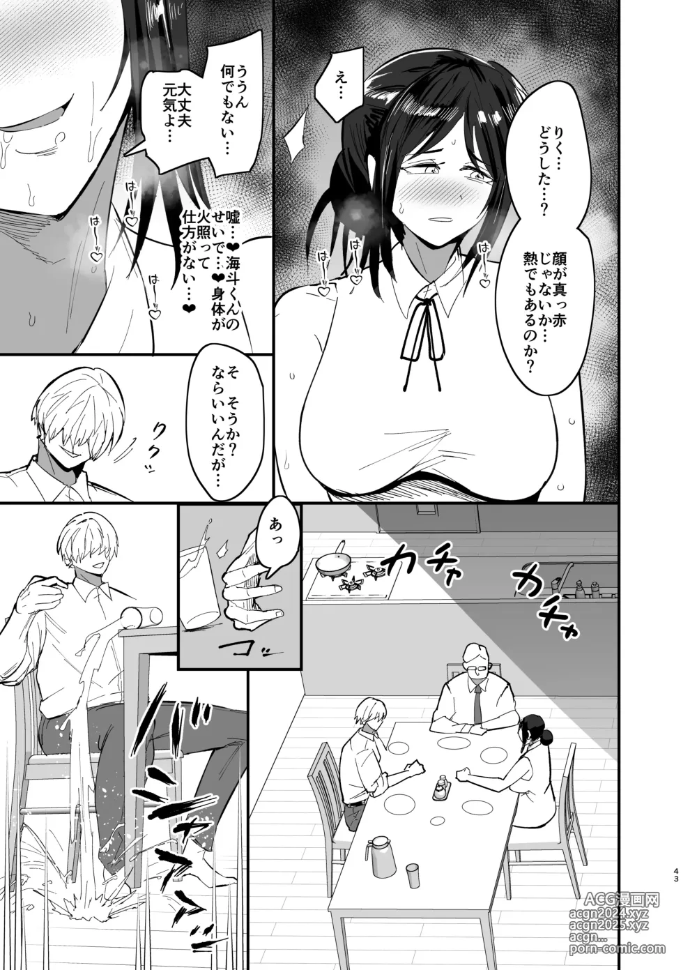 Page 44 of doujinshi Mamahaha daten 〜 mamahahadaten 〜