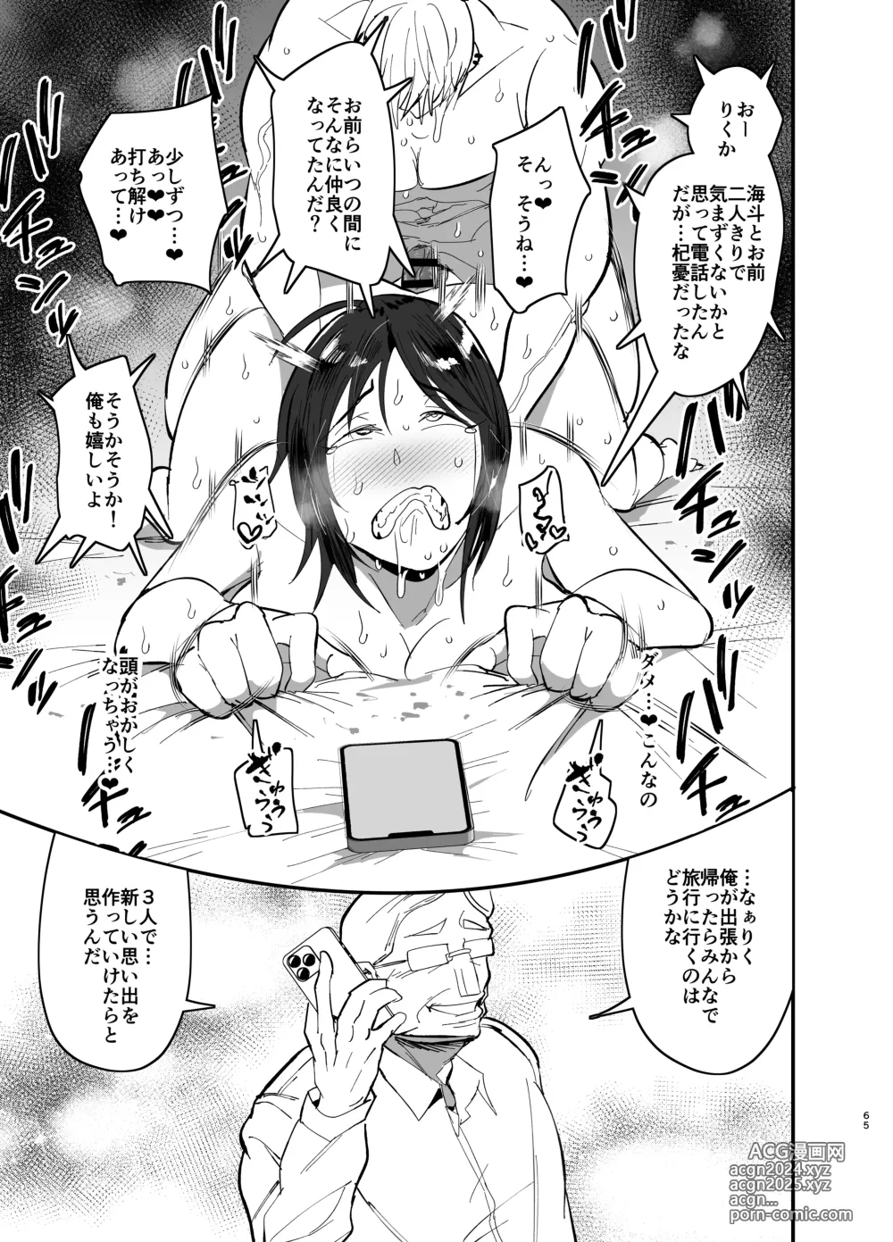 Page 66 of doujinshi Mamahaha daten 〜 mamahahadaten 〜