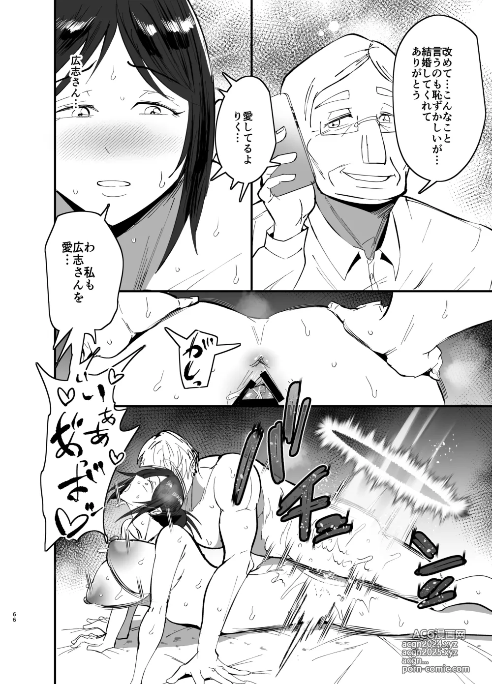 Page 67 of doujinshi Mamahaha daten 〜 mamahahadaten 〜