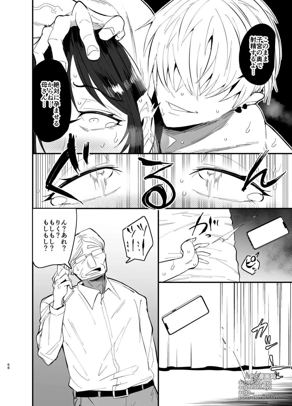 Page 69 of doujinshi Mamahaha daten 〜 mamahahadaten 〜