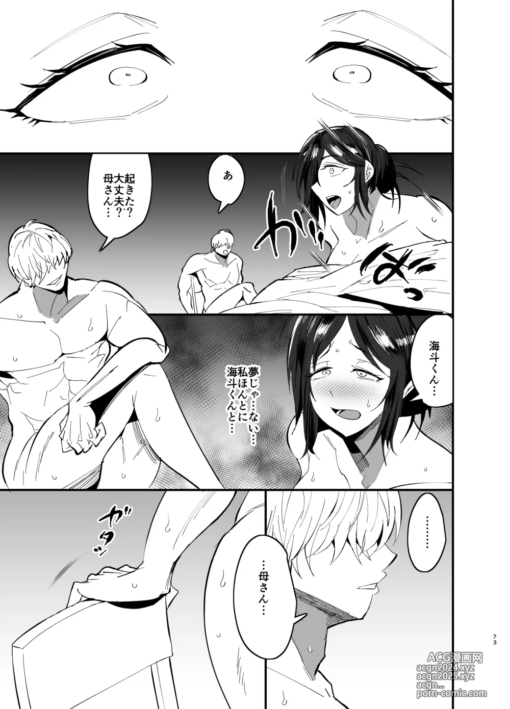 Page 74 of doujinshi Mamahaha daten 〜 mamahahadaten 〜