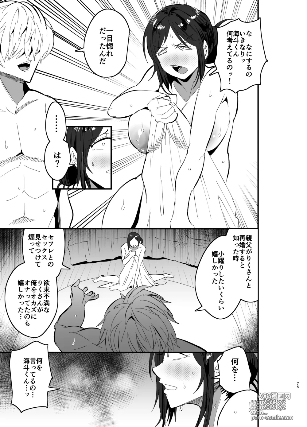 Page 76 of doujinshi Mamahaha daten 〜 mamahahadaten 〜