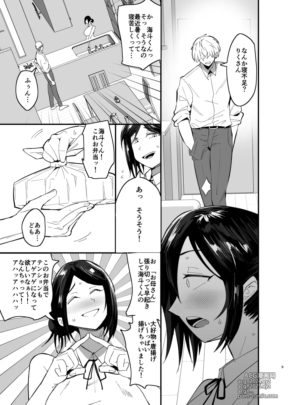 Page 10 of doujinshi Mamahaha daten 〜 mamahahadaten 〜