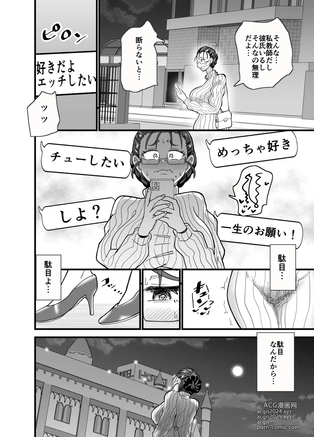 Page 11 of doujinshi Korekara Seito ni Netoraremasu.