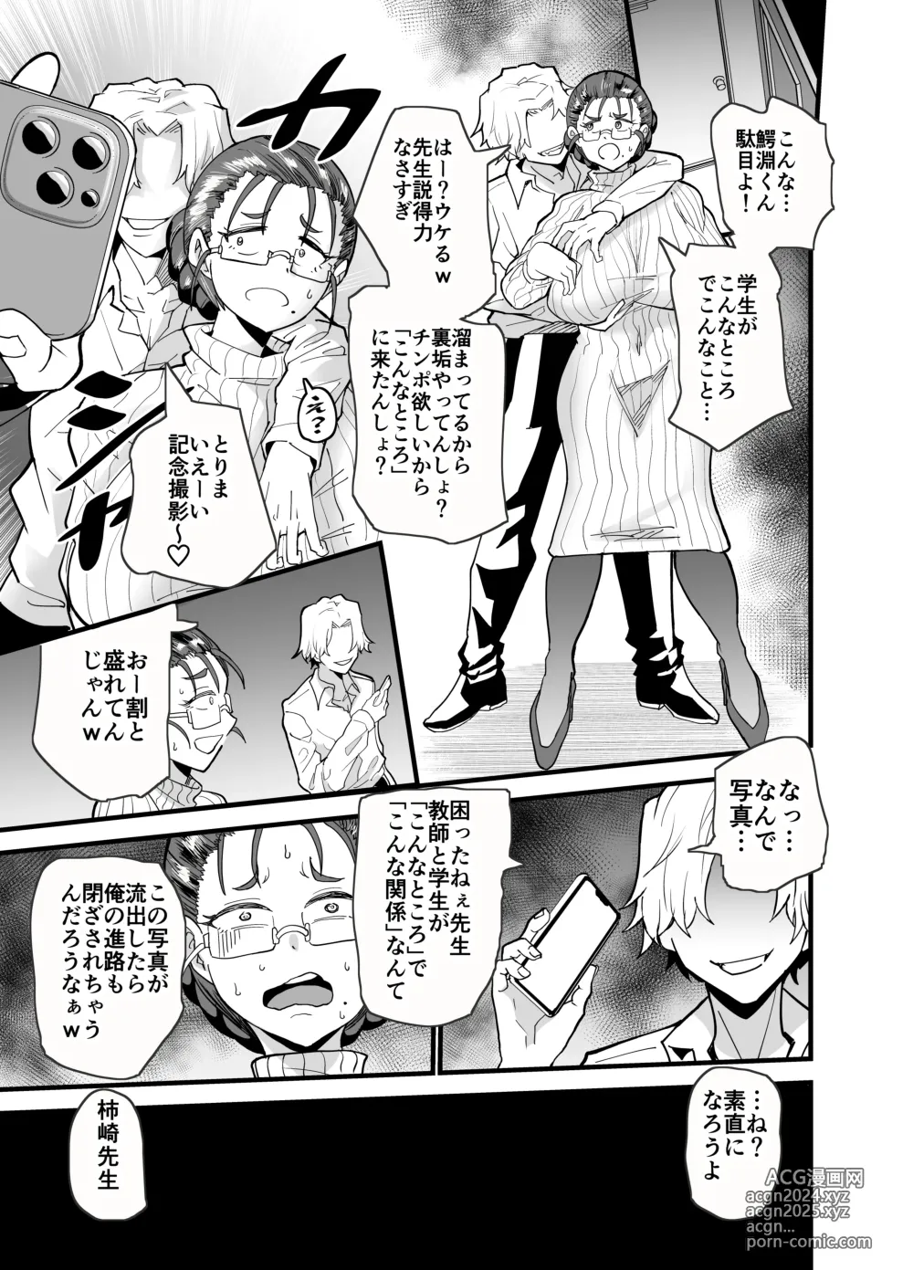 Page 12 of doujinshi Korekara Seito ni Netoraremasu.