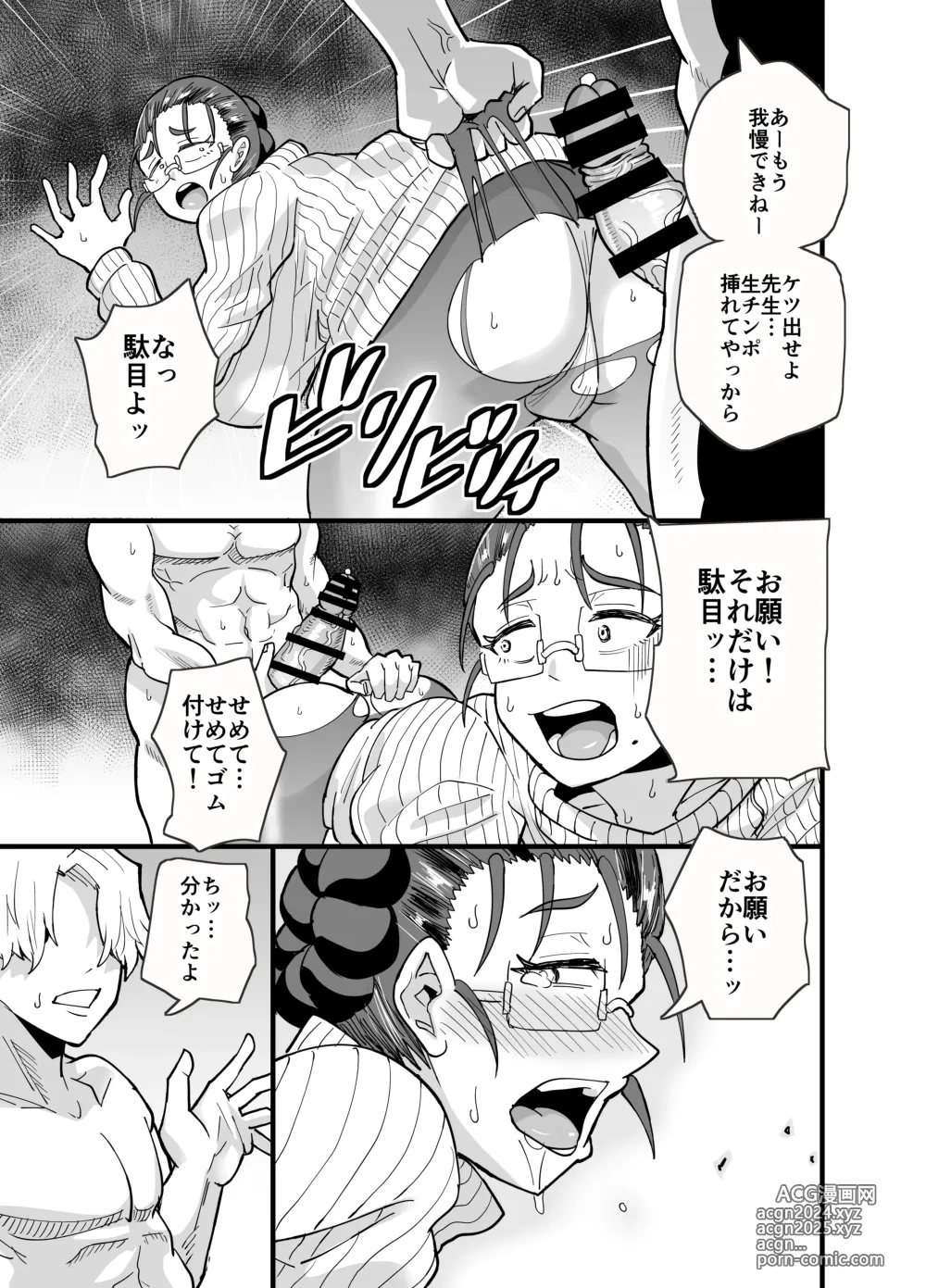 Page 18 of doujinshi Korekara Seito ni Netoraremasu.