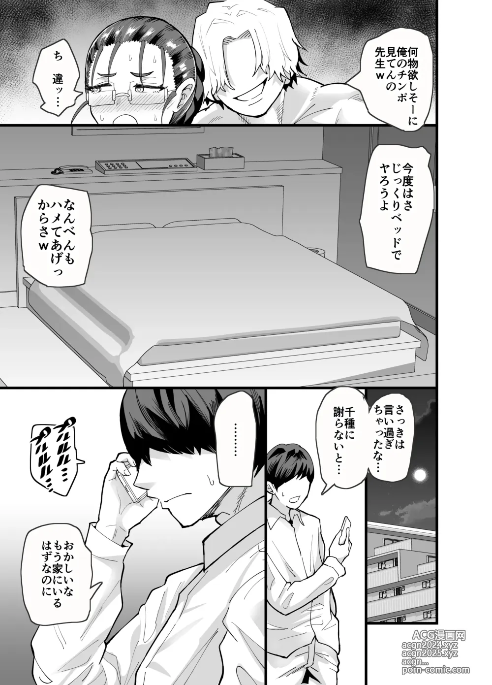 Page 28 of doujinshi Korekara Seito ni Netoraremasu.