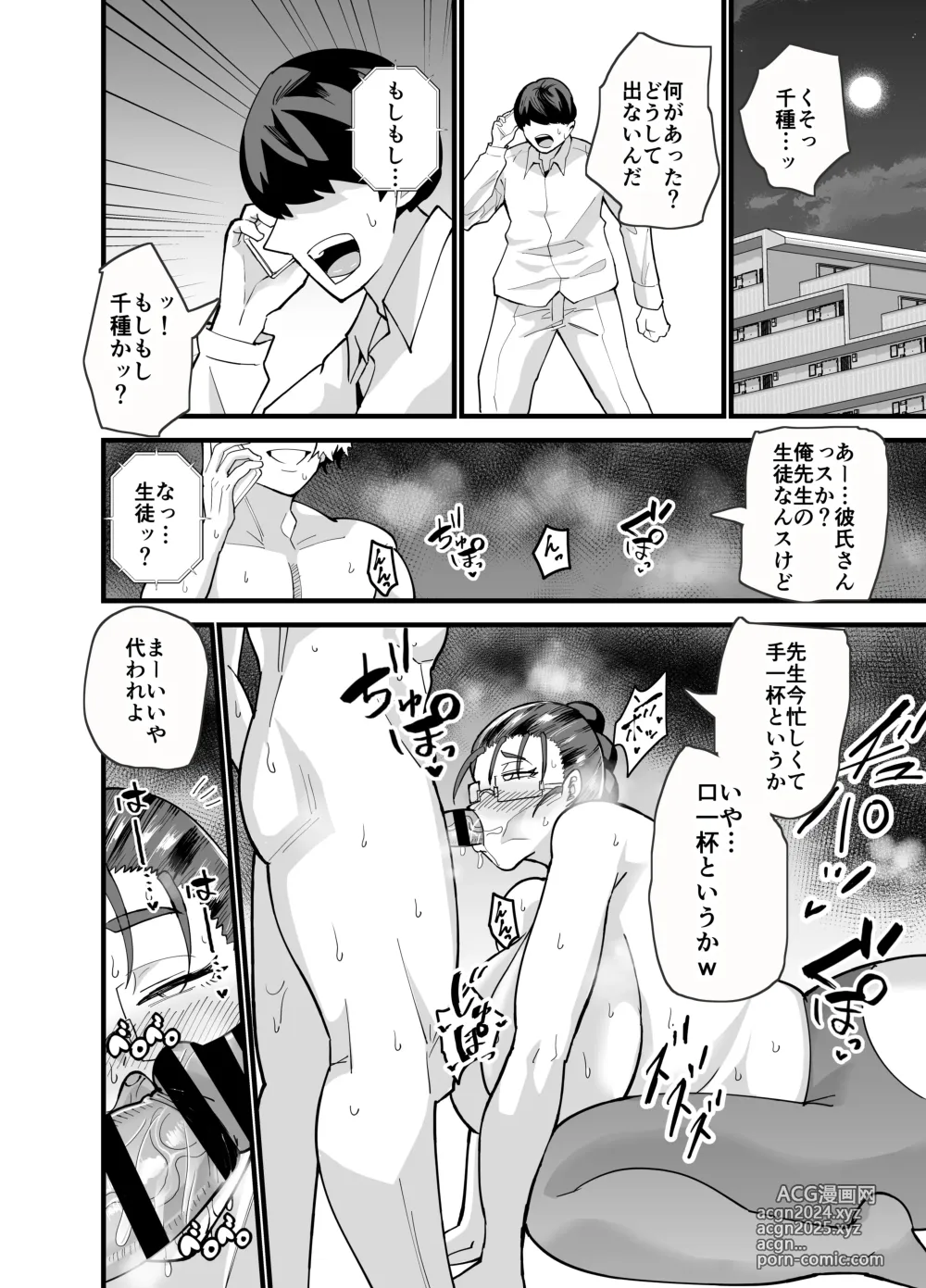 Page 41 of doujinshi Korekara Seito ni Netoraremasu.