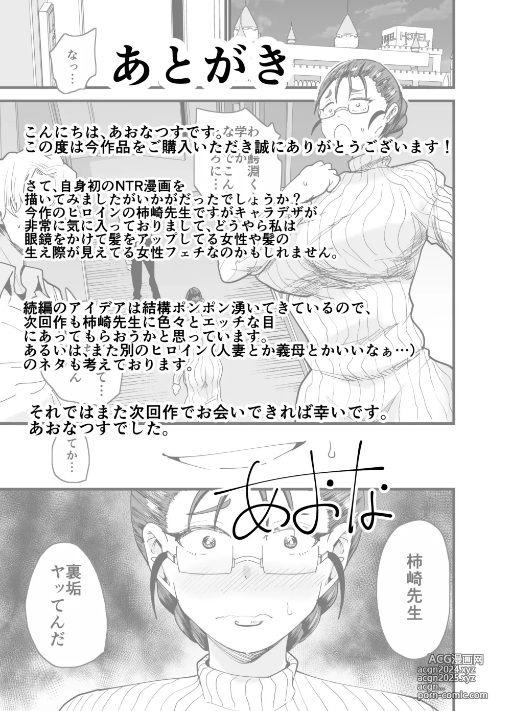 Page 44 of doujinshi Korekara Seito ni Netoraremasu.