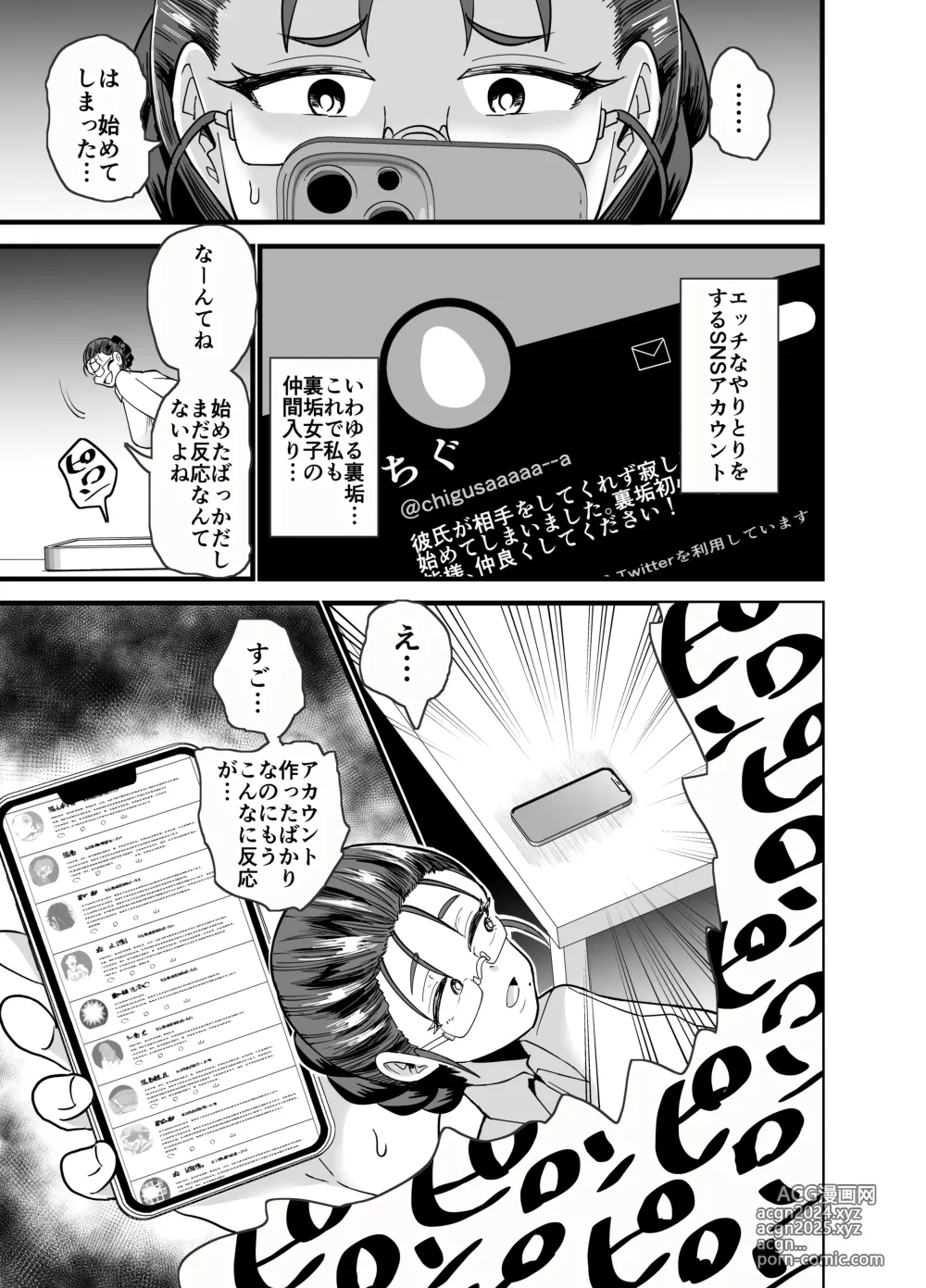 Page 6 of doujinshi Korekara Seito ni Netoraremasu.