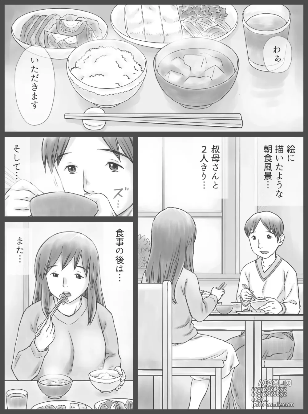 Page 8 of doujinshi Kounin Dairi Shasei 2-Nichi-me