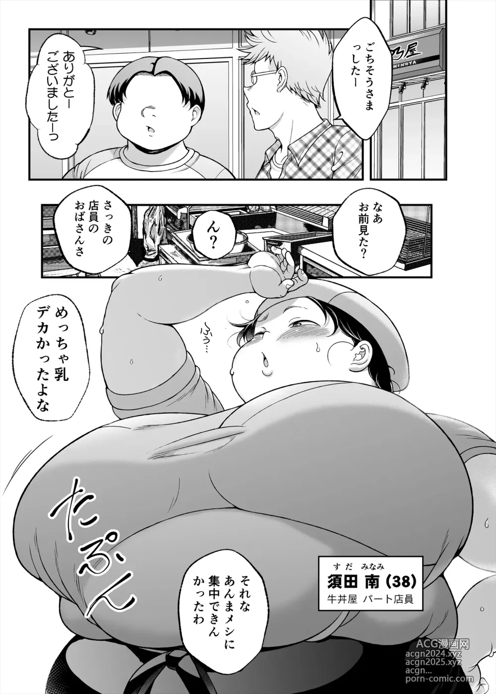 Page 3 of doujinshi Gyudonya no Onna