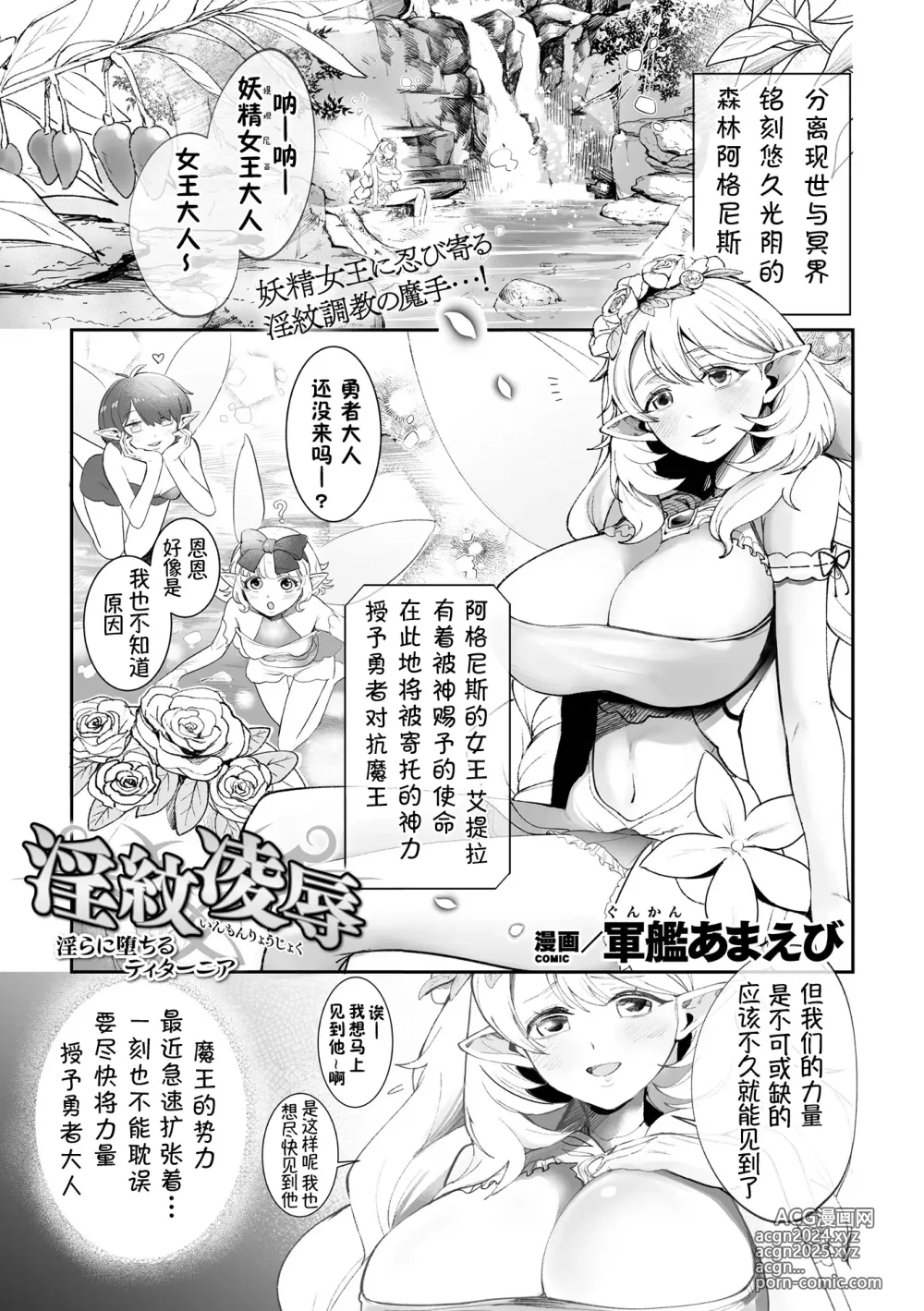 Page 1 of manga InmonRyoujoku nraniochiru titania丨淫纹凌辱 堕落淫化的妖精女王