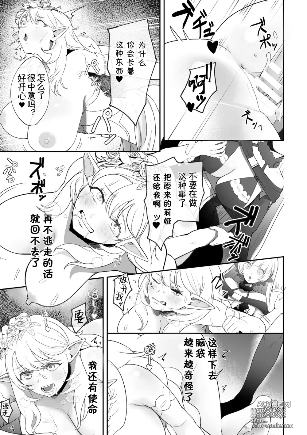 Page 13 of manga InmonRyoujoku nraniochiru titania丨淫纹凌辱 堕落淫化的妖精女王