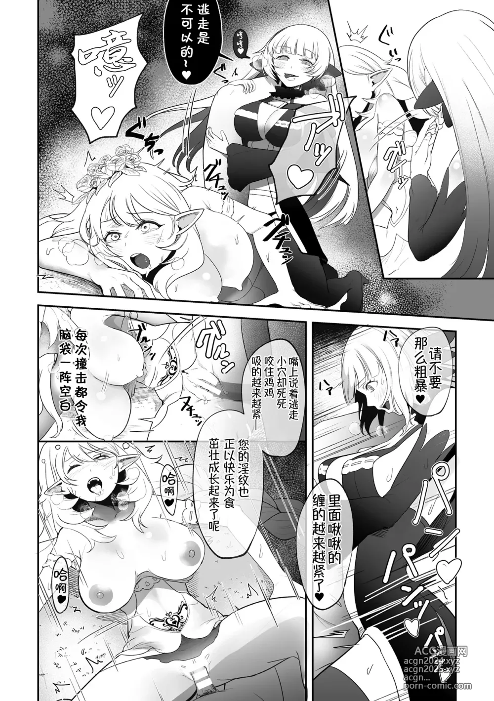 Page 14 of manga InmonRyoujoku nraniochiru titania丨淫纹凌辱 堕落淫化的妖精女王