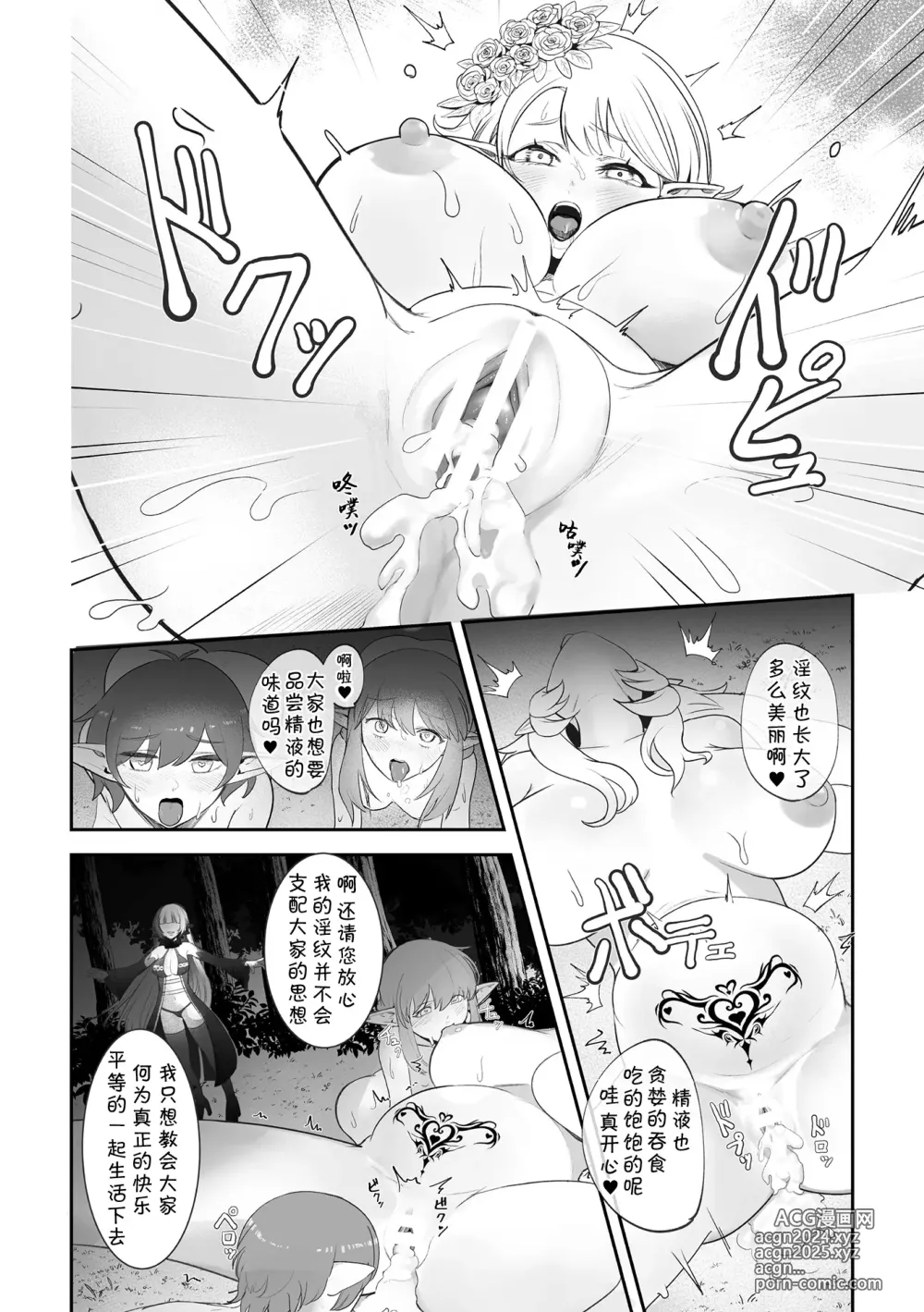 Page 16 of manga InmonRyoujoku nraniochiru titania丨淫纹凌辱 堕落淫化的妖精女王