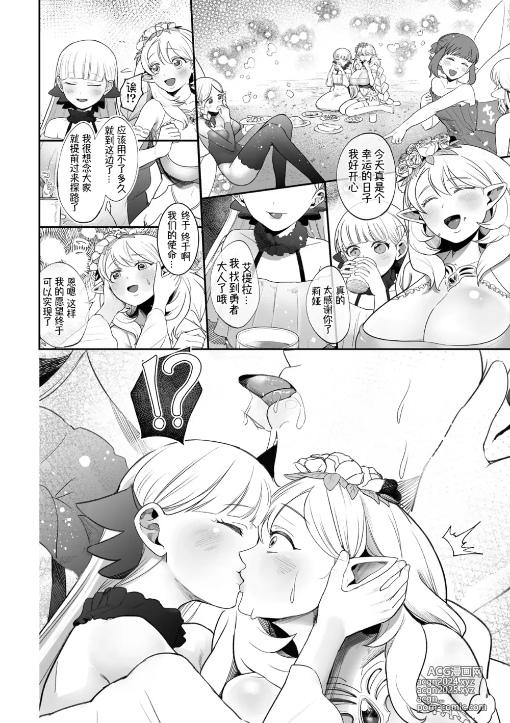 Page 4 of manga InmonRyoujoku nraniochiru titania丨淫纹凌辱 堕落淫化的妖精女王