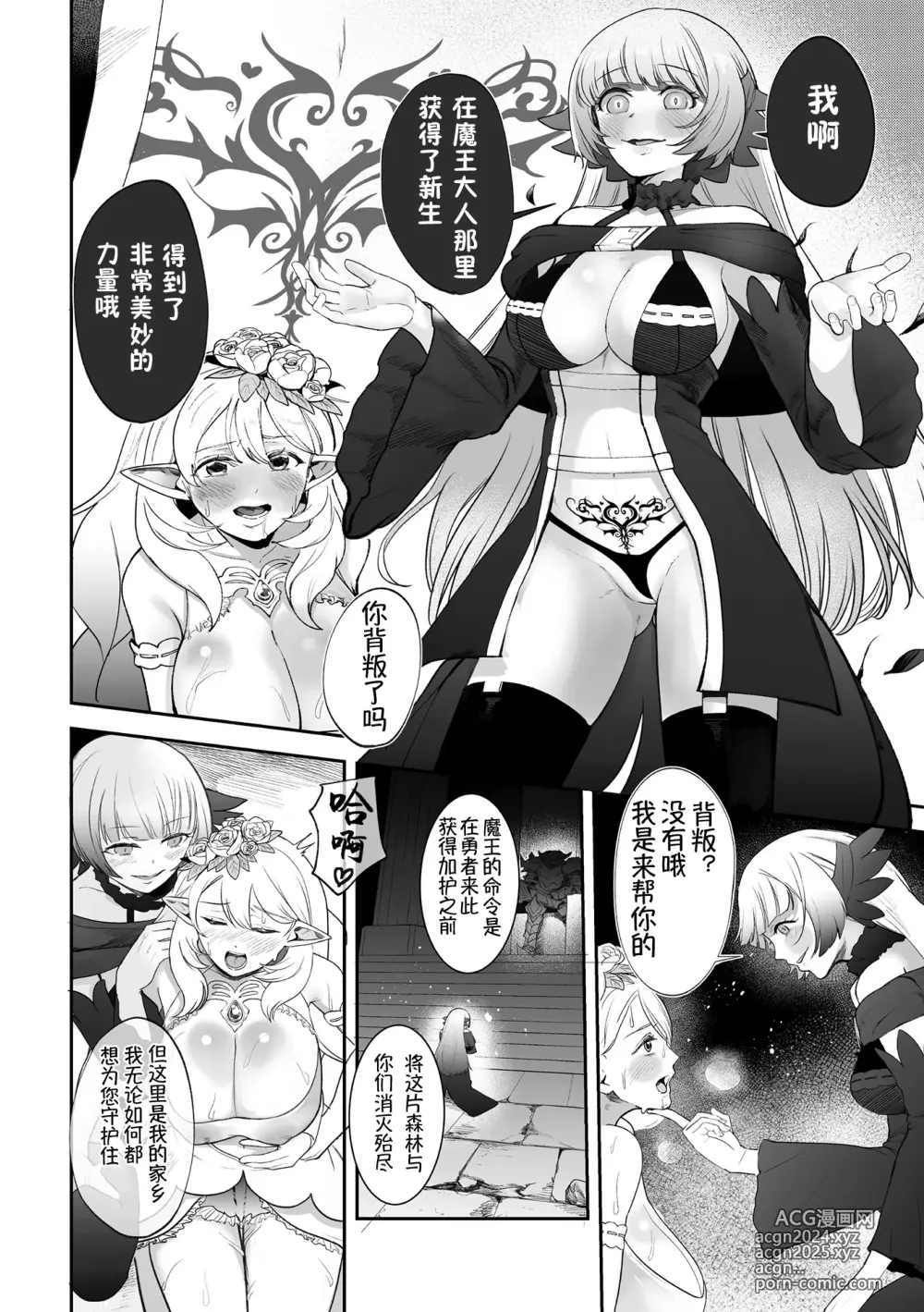 Page 6 of manga InmonRyoujoku nraniochiru titania丨淫纹凌辱 堕落淫化的妖精女王