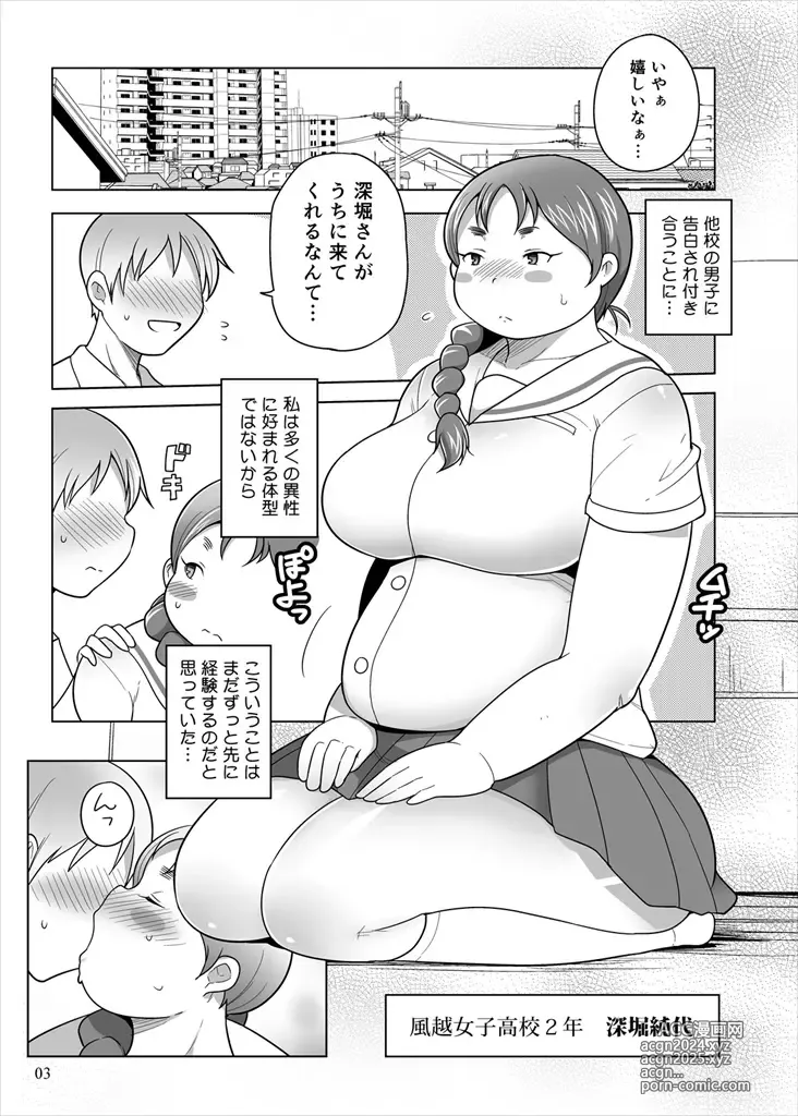 Page 2 of doujinshi Fukabori-san to Futsuu ni Icha Love suru Hon