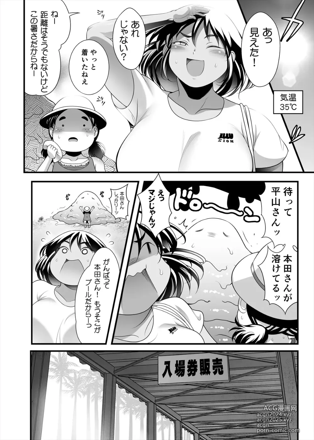 Page 4 of doujinshi Honda-san Pool-hen