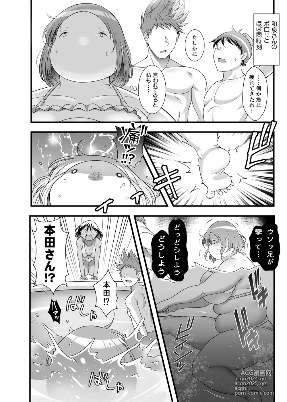 Page 44 of doujinshi Honda-san Pool-hen