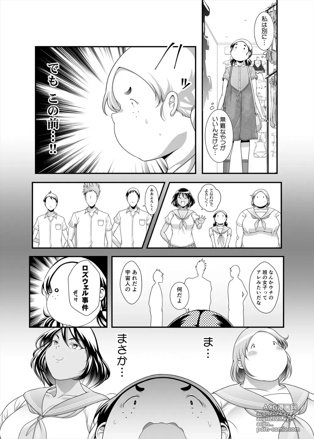 Page 12 of doujinshi Honda-san Saisun-hen