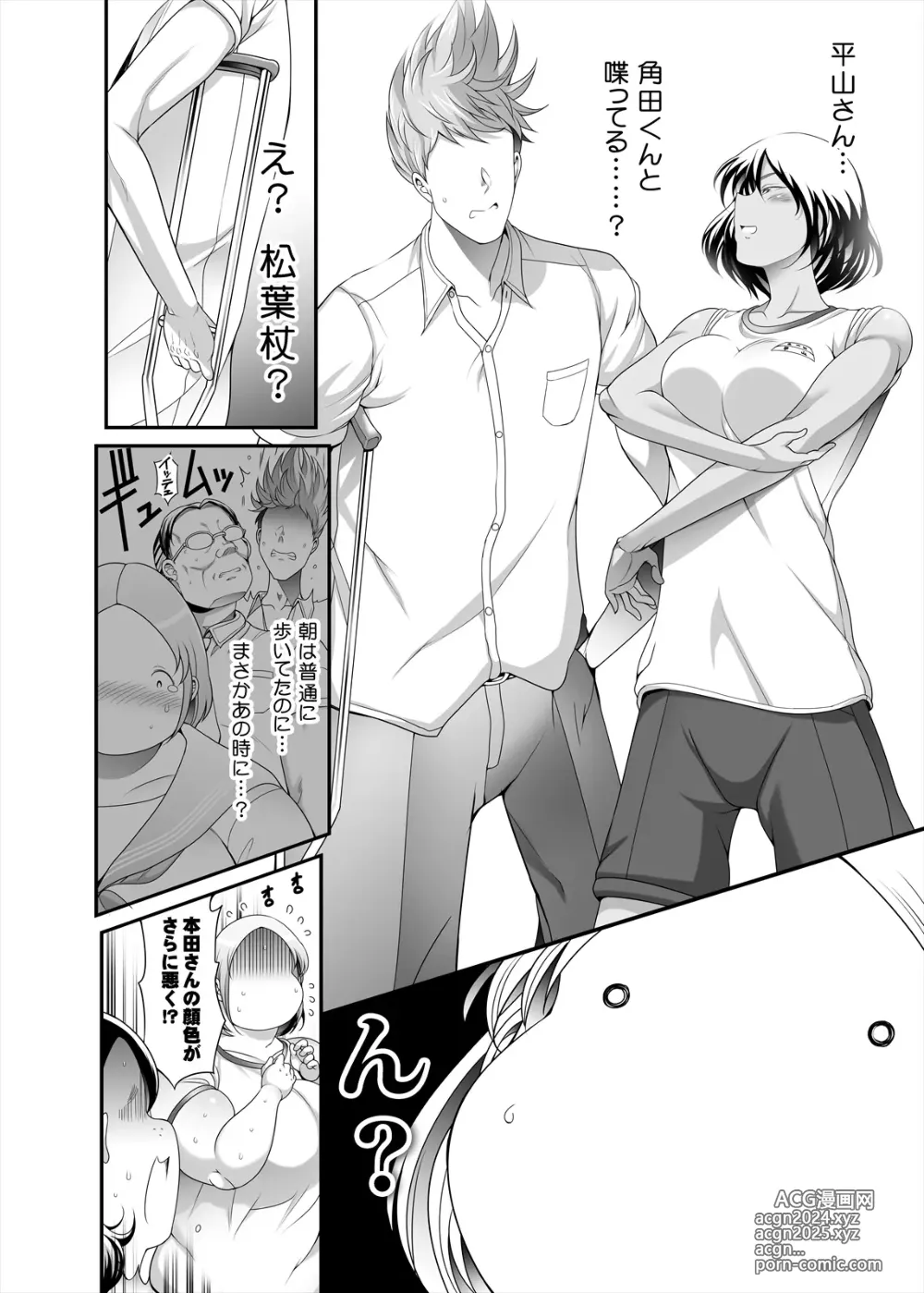 Page 12 of doujinshi Honda-san Junbi-hen