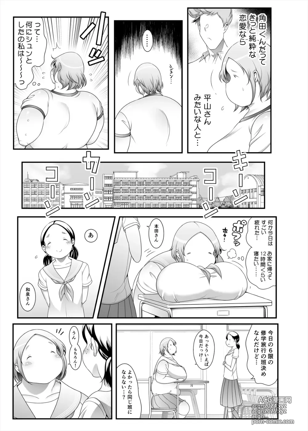 Page 15 of doujinshi Honda-san Junbi-hen