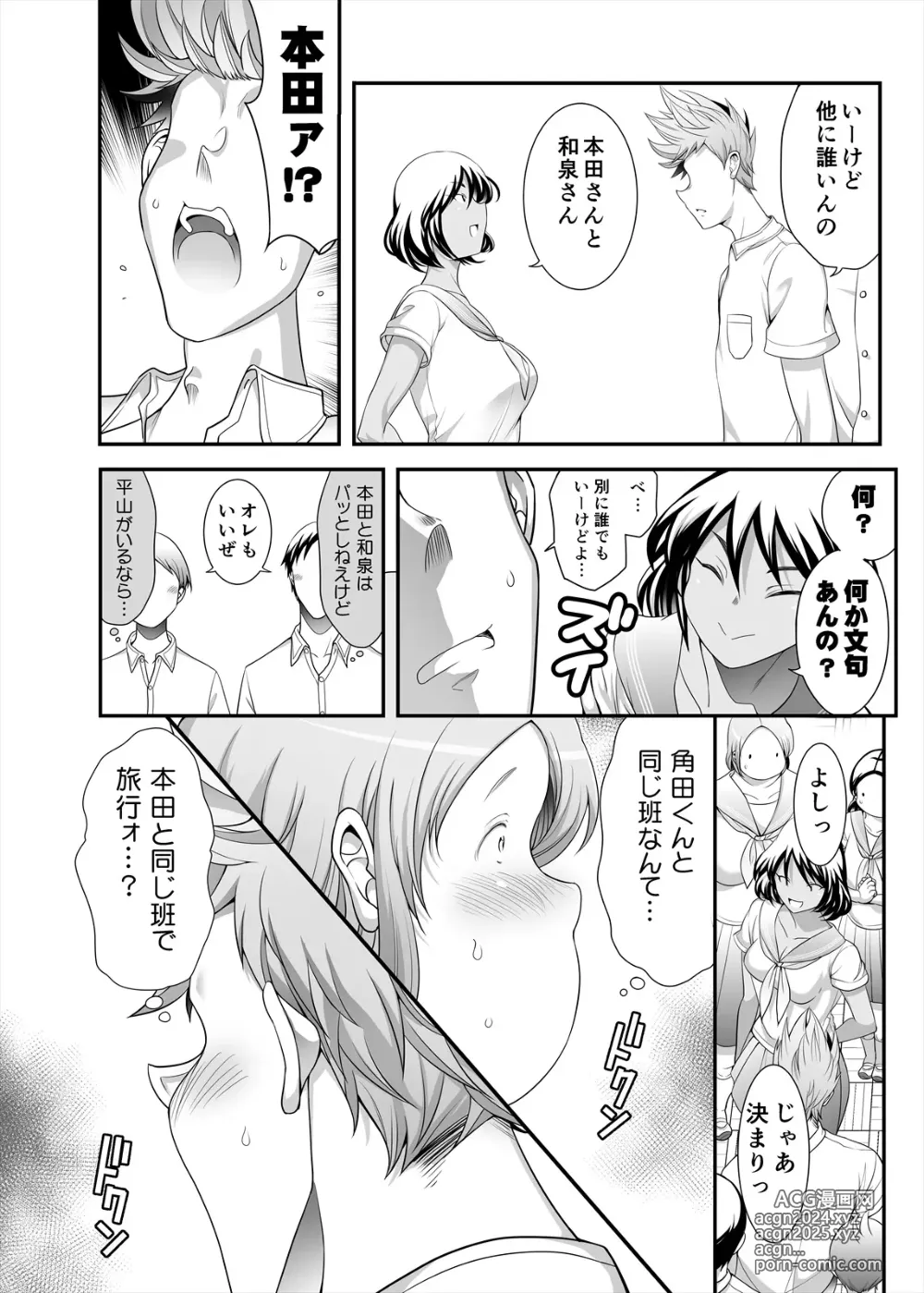 Page 20 of doujinshi Honda-san Junbi-hen