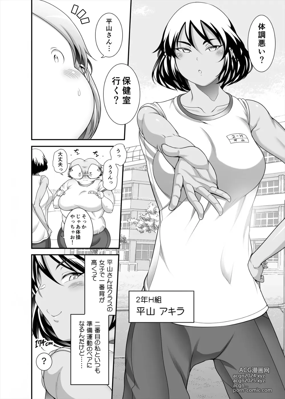 Page 4 of doujinshi Honda-san Junbi-hen