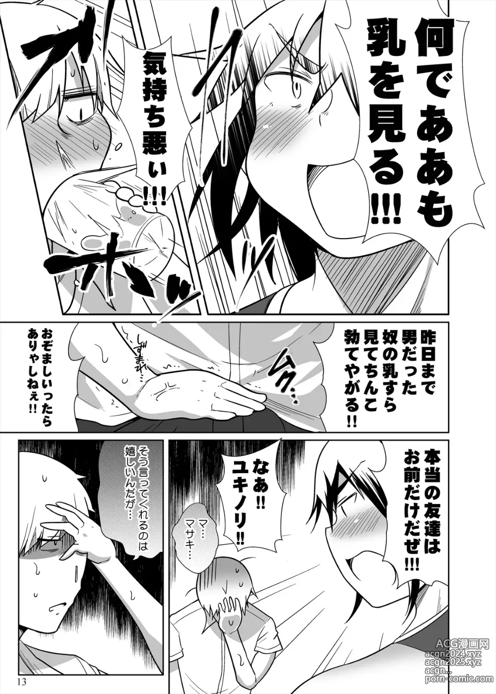 Page 12 of doujinshi Po tchari musume ni TS shitara mawari ga debu zhuān Ni natta kudan