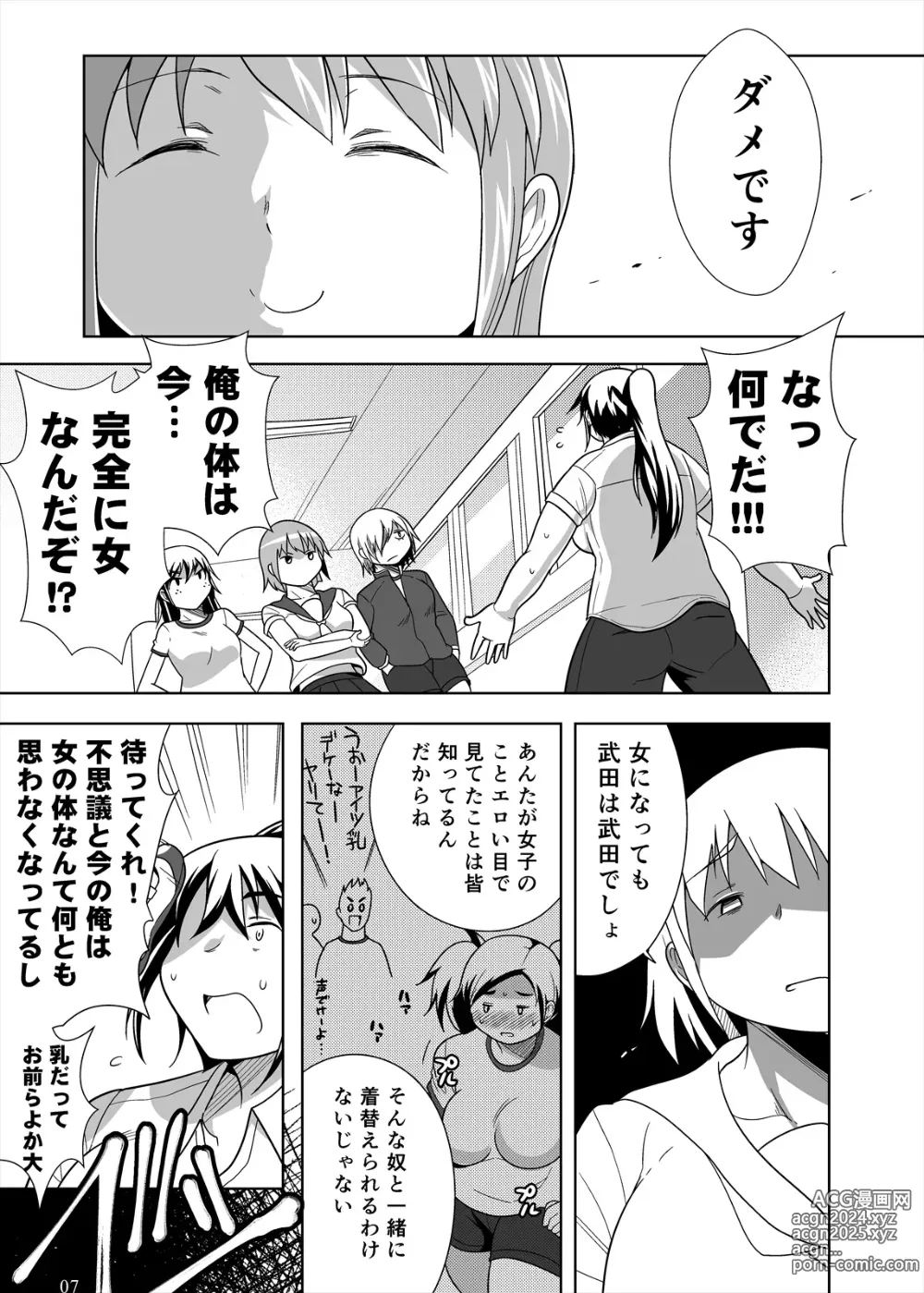 Page 6 of doujinshi Po tchari musume ni TS shitara mawari ga debu zhuān Ni natta kudan