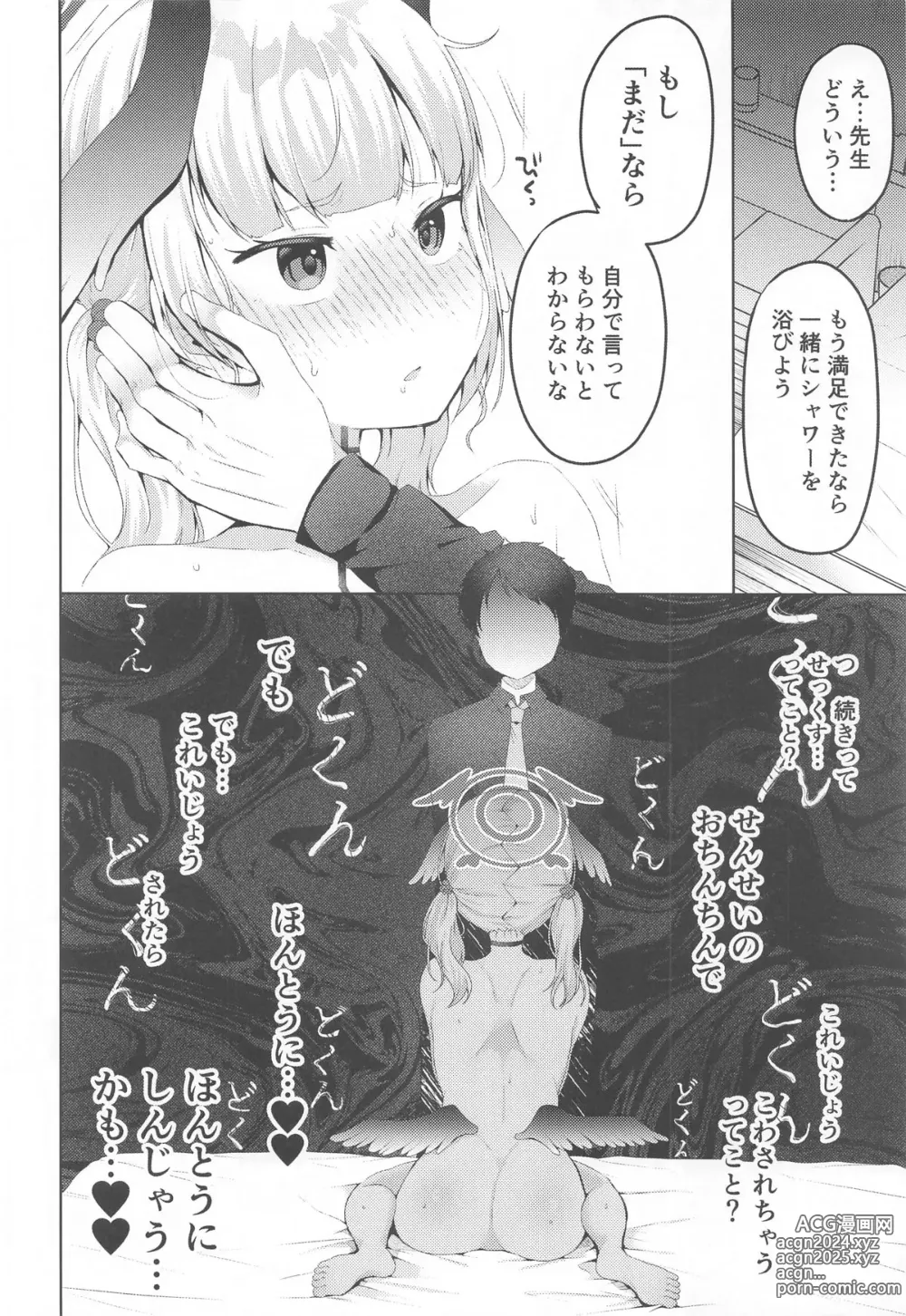 Page 17 of doujinshi Koharu no Amai Tsumi to Batsu - Koharus Sweet Crime and Punishment