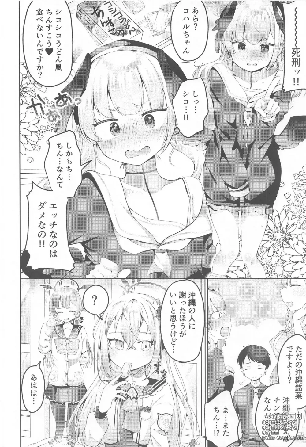 Page 5 of doujinshi Koharu no Amai Tsumi to Batsu - Koharus Sweet Crime and Punishment