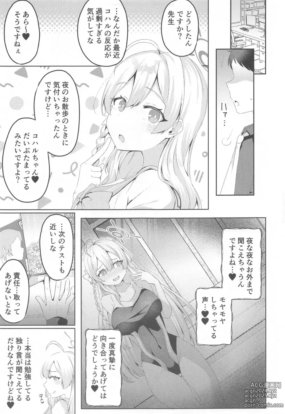 Page 6 of doujinshi Koharu no Amai Tsumi to Batsu - Koharus Sweet Crime and Punishment