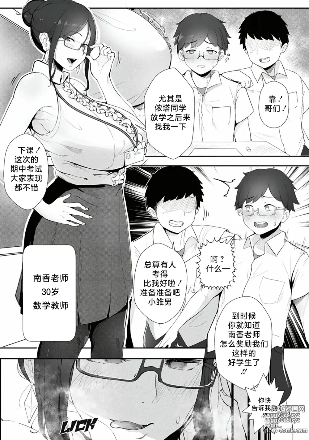 Page 2 of doujinshi Good Teachers 1-3