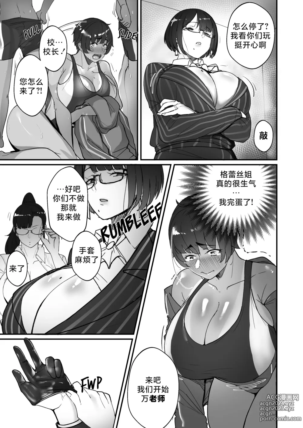 Page 118 of doujinshi Good Teachers 1-3