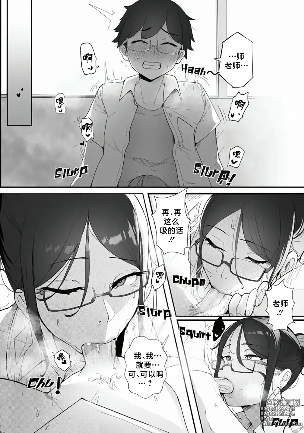 Page 3 of doujinshi Good Teachers 1-3