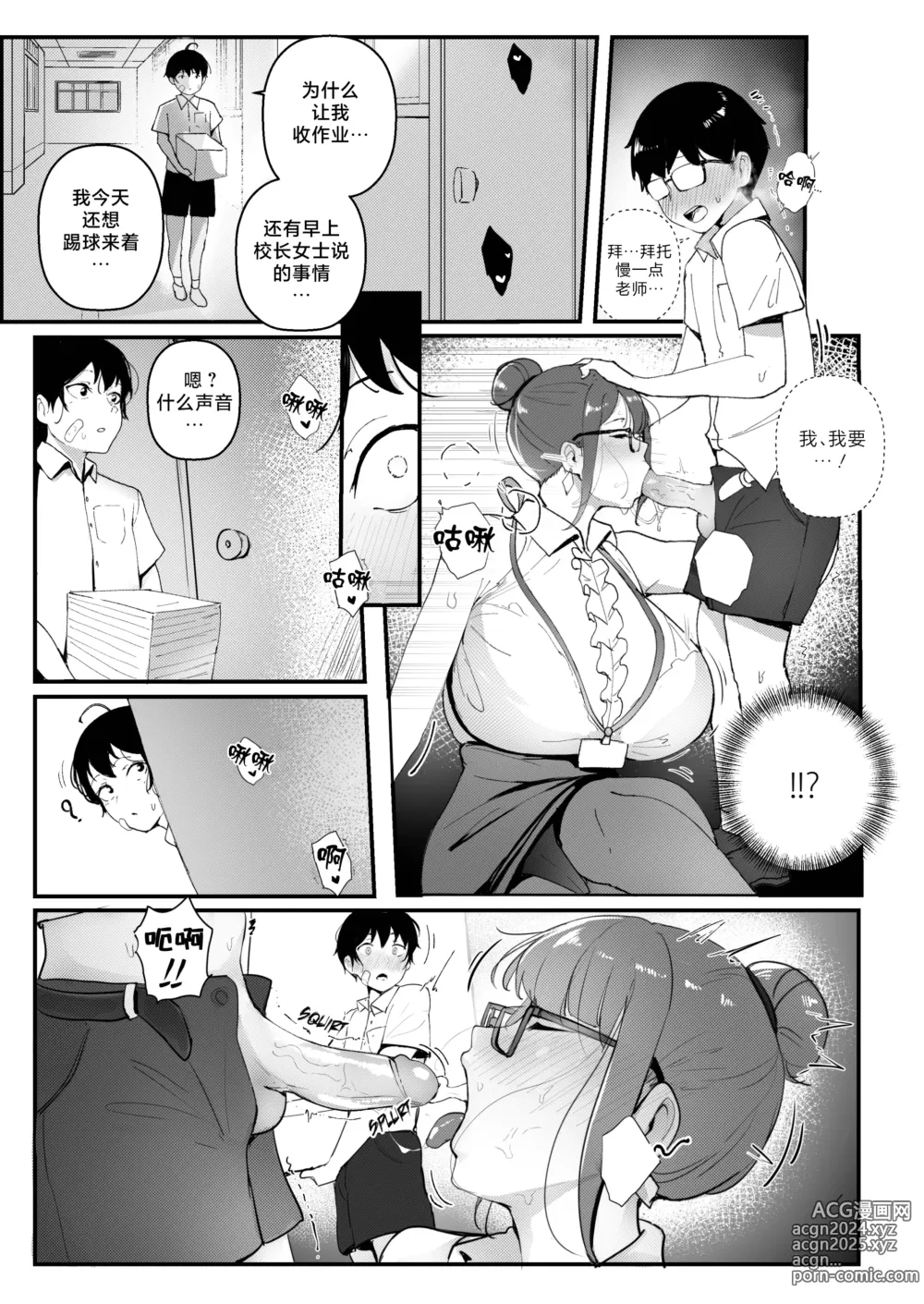 Page 54 of doujinshi Good Teachers 1-3