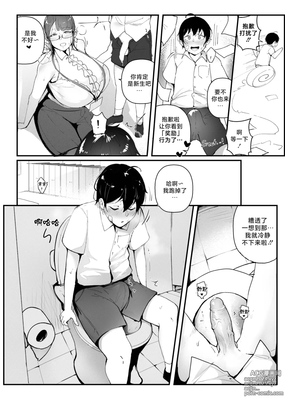 Page 55 of doujinshi Good Teachers 1-3